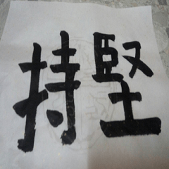 Practice writing calligraphy