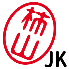 「柿山」はんこde JK