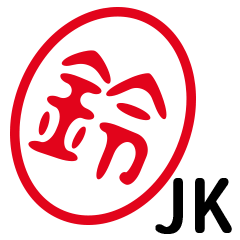 「鈴」はんこde JK