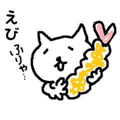 エビフライ猫さん Line スタンプ Line Store