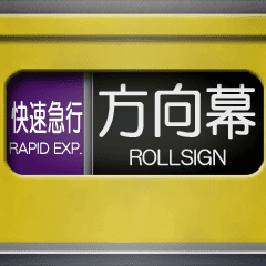 Rollsign (yellow 3)