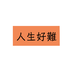 日常文字ఠ_ఠ