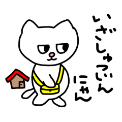 白猫にゃんこのきもち 2(武士語)