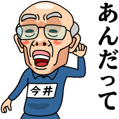 imai Jersey grandpa