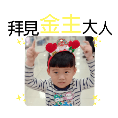 金主大人真偉大