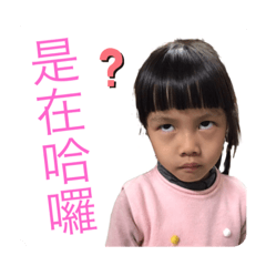 橫山壞小孩