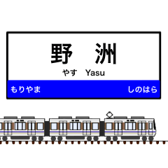 西日本の駅名標 vol.8