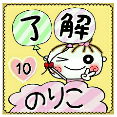 Convenient sticker of [Noriko]!10