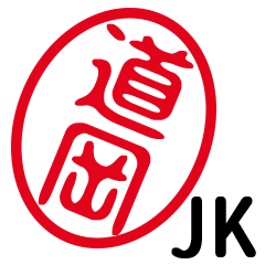 「道岡」はんこde JK