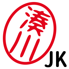 「湊川」はんこde JK
