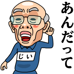 芋ジャージおじいちゃん じい Line スタンプ Line Store