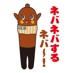 NEBAARU-KUN