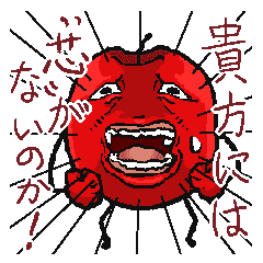 さらにうざいりんごさん Line スタンプ Line Store さらにうざいりんごさん Line スタンプ Line Store