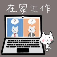 Remote work Traditional Chinese version