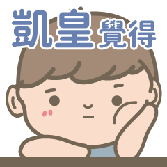 Kai Huang-Courage-Boy-name sticker
