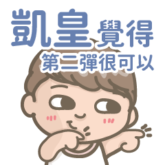 Kai Huang-Courage-Boy-2-name sticker