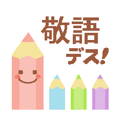 かいんのスタンプ ナチュラル敬語 Line スタンプ Line Store