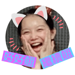 偶滴貼圖！