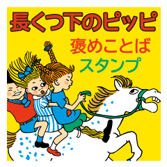 Pippi Langstrump Sticker Vol 3 Line Stickers Line Store