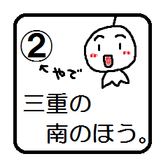 三重南部方言スタンプ てるてるちゃん2 Line スタンプ Line Store