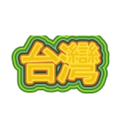 TAIWAN MUTIPLE LANGUAGE 40 STICKERS 1