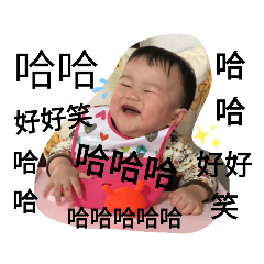 笑呵呵寶貝祐
