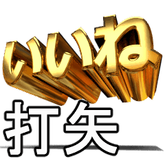 Moves!Gold[uchiya2]J7214
