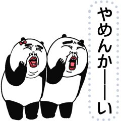 新感覚パンダメッセージスタンプ Line スタンプ Line Store 新感覚パンダメッセージスタンプ Line スタンプ Line Store