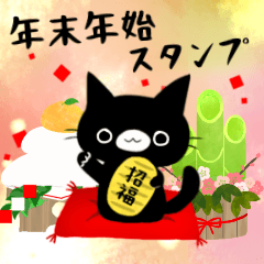 Black cat kurosuke new years emoji