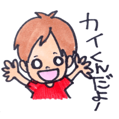カイくん - LINE スタンプ | LINE STORE カイくん - LINE スタンプ | LINE STORE