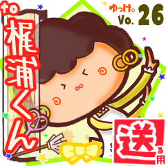 ✳梶浦くん✳送るSTAMP byゆっけ。26