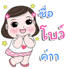 My name is Bow kaa