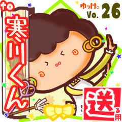 ✳寒川くん✳送るSTAMP byゆっけ。26