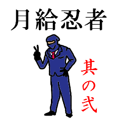 salary ninja2