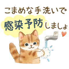 Cat sticker (Japanese caring message)