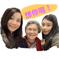 阿嬤與我