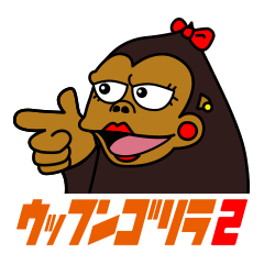 uffun-gorilla2