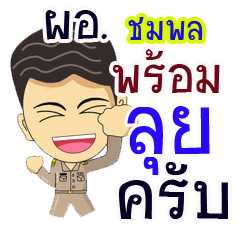 "Chompol" pro or thai jai rak ngan