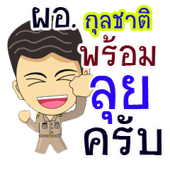 "Kunlachat" pro or thai jai rak ngan