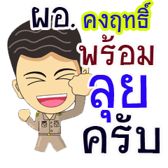 "Konglid" pro or thai jai rak ngan