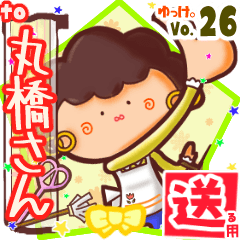✳丸橋さん✳送るSTAMP byゆっけ。26