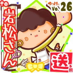 ✳岩松さん✳送るSTAMP byゆっけ。26