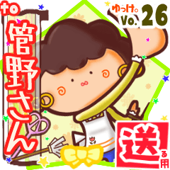✳管野さん✳送るSTAMP byゆっけ。26