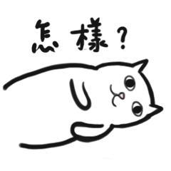 敷衍貓咪:敷起來 – LINE貼圖 | LINE STORE
