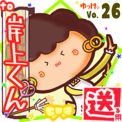 ✳岸上くん✳送るSTAMP byゆっけ。26
