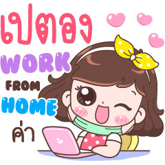 Petong : Work From Home