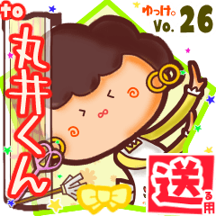 ✳丸井くん✳送るSTAMP byゆっけ。26
