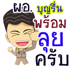 "Bunreun" pro or thai jai rak ngan