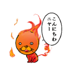 a fire cat