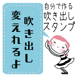 吹き出しを自由に変えれるスタンプ Line スタンプ Line Store